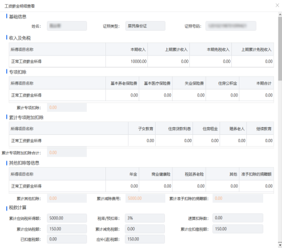 所得項目報表明細導出