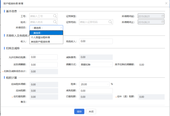 財(cái)產(chǎn)租賃所得申報(bào)表