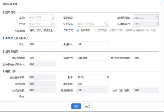 偶然所得申報(bào)表