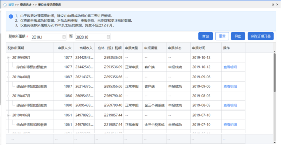 單位申報(bào)記錄查詢