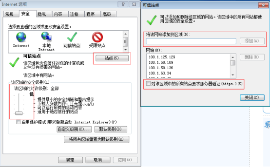 瀏覽器信任站點設置