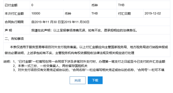 稅務登記備案表詳頁面