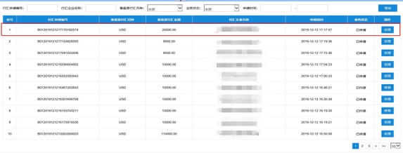 付匯受理業(yè)務列表頁