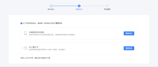 通過(guò)本人銀行卡實(shí)名認(rèn)證校驗(yàn)方式進(jìn)行重置密碼