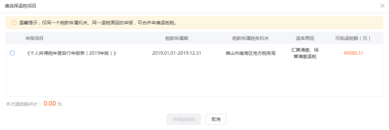 合并申請(qǐng)退抵稅