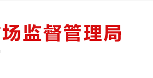 湖南方晟醫(yī)療器械有限公司等三家機(jī)構(gòu)醫(yī)療器械經(jīng)營企業(yè)許可證被注銷