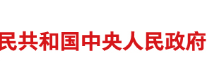 “一網(wǎng)、一門、一次”改革部署讓群眾少跑腿 讓數(shù)據(jù)多跑路