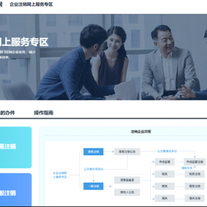 廣東省企業(yè)注銷網(wǎng)上服務入口網(wǎng)址及操作說明
