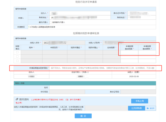 勾選需要延期延期繳納稅款的稅種信息