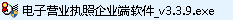 電子營(yíng)業(yè)紙質(zhì)企業(yè)端驅(qū)動(dòng)下載