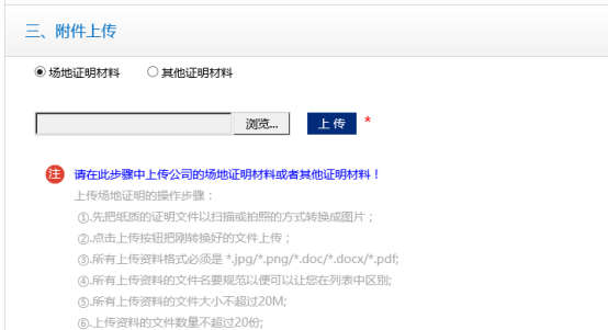 上傳場地證明材料