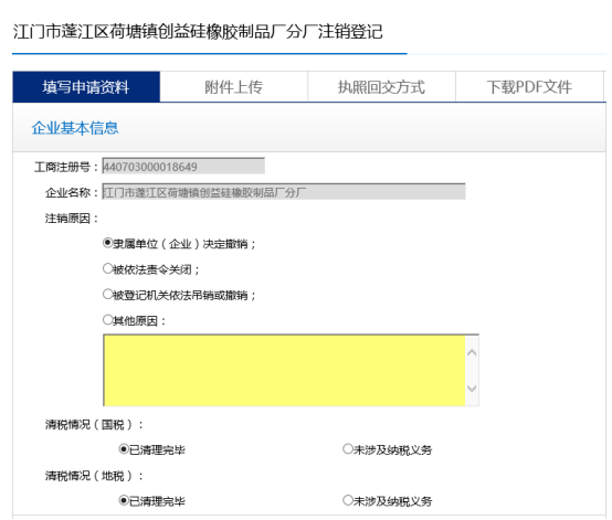 填寫申請(qǐng)資料