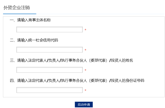 輸入統(tǒng)一社會信用代碼/注冊號