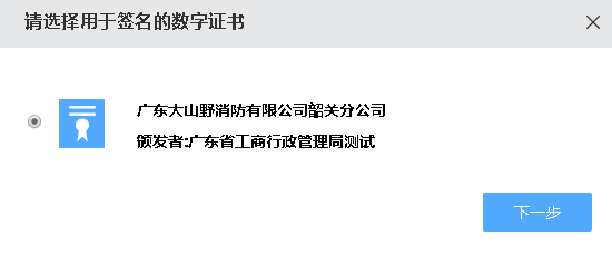 選擇電子營業(yè)執(zhí)照證書