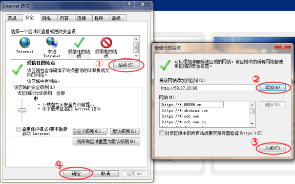 添加到受信任站點區(qū)域中