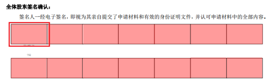 電子營(yíng)業(yè)執(zhí)照簽名