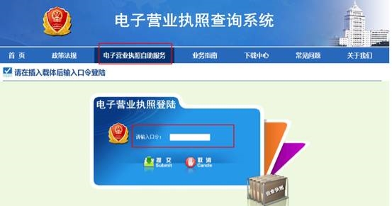 點(diǎn)擊電子營(yíng)業(yè)執(zhí)照自助服務(wù)