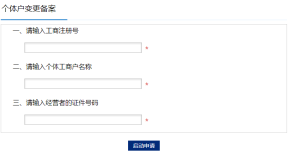 個(gè)體戶(hù)變更及注銷(xiāo)