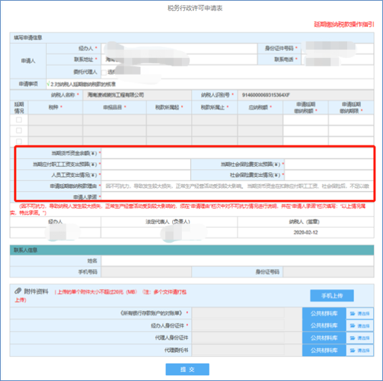 填寫(xiě)表單信息