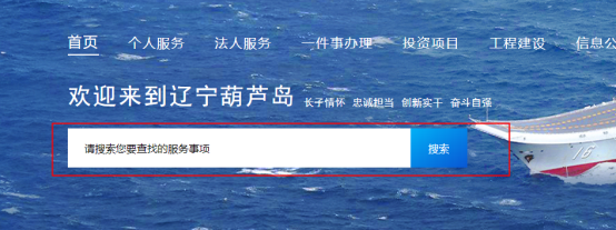 通過網(wǎng)站檢索查找政務(wù)服務(wù)事項(xiàng)