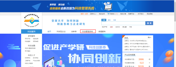 進(jìn)入重慶科技資源共享平臺(tái)