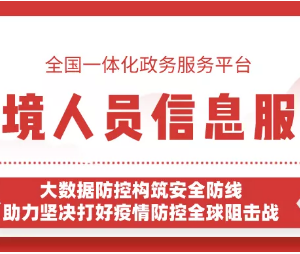 “防疫健康信息碼”入境信息服務能幫您證明是否從境外返回？