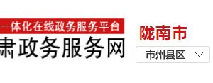 隴南辦理護士執(zhí)業(yè)注冊流程所需條件受理時間地址及聯(lián)系電話