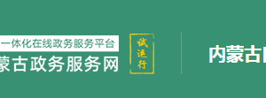 內(nèi)蒙古民政廳新冠肺炎疫情防控捐贈款物管理使用問題投訴舉報電話