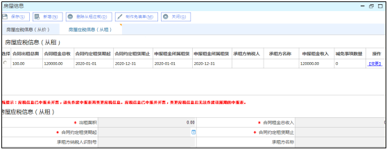 申報(bào)租金所屬租賃期