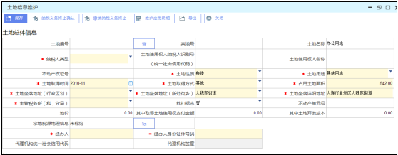 納稅義務(wù)終止確認(rèn)