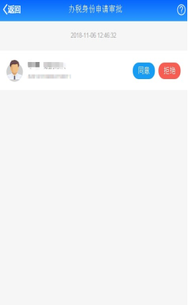 辦稅身份申請(qǐng)審批