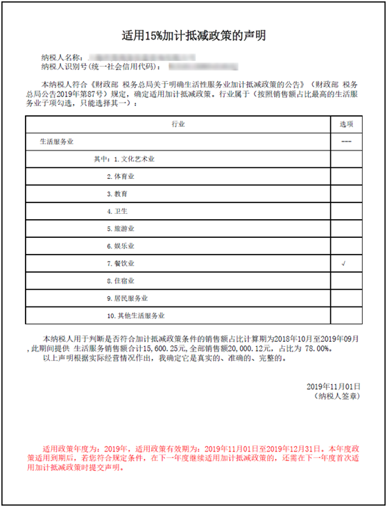 未申請(qǐng)過10%加計(jì)抵減的樣式