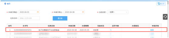 辦稅進(jìn)度及結(jié)果信息查詢