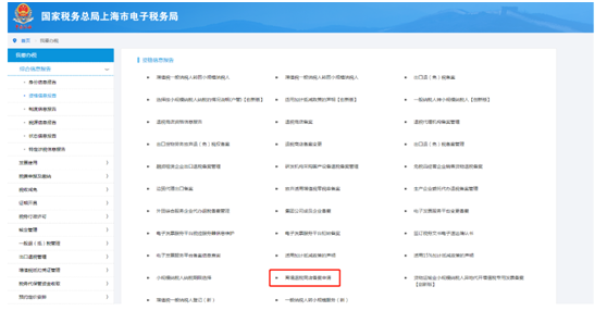 境退稅商店備案申請