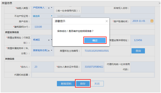 進入應稅信息維護頁面