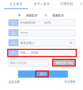 輸入對應手機號碼