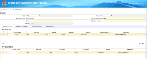 編輯投資者被投資者情況等內(nèi)容