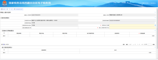 系統(tǒng)自動帶出納稅人基本信息