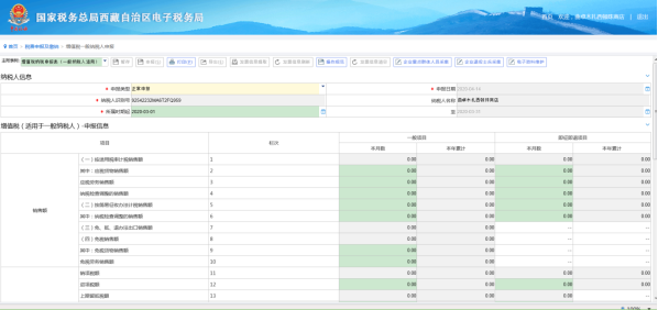 納稅人基本信息