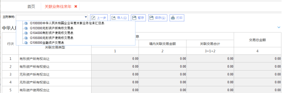 填寫附表數(shù)據(jù)