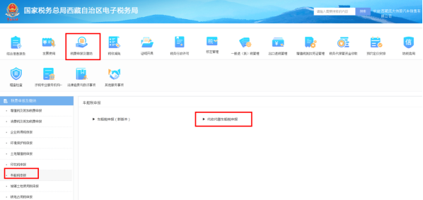 代收代繳車船稅申報(bào)