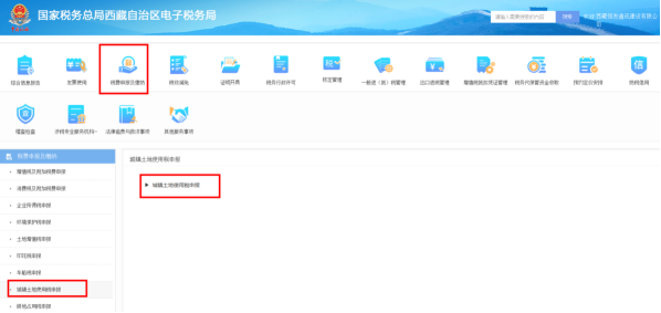 城鎮(zhèn)土地使用稅申報