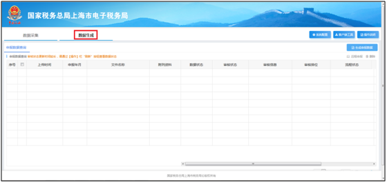 進(jìn)入“申報數(shù)據(jù)查詢”頁面