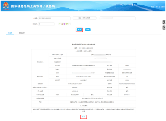 支付備案信息及附報資料