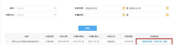 查看申報(bào)表