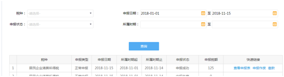 查看申報(bào)表