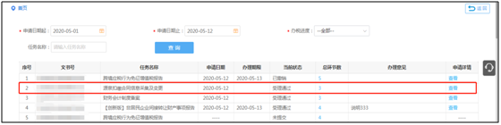 辦稅進(jìn)度及結(jié)果信息查詢