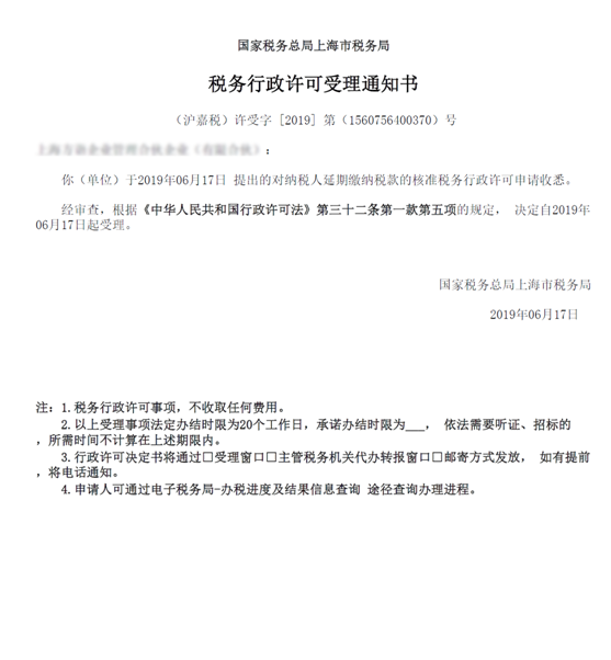 受理通知書