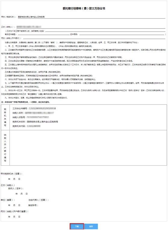 查看三方協(xié)議書信息