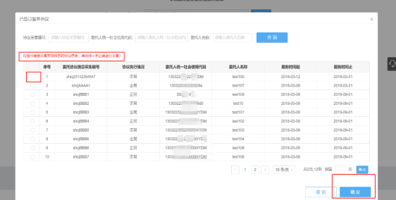 選擇需要進(jìn)行專項(xiàng)報告出具的協(xié)議